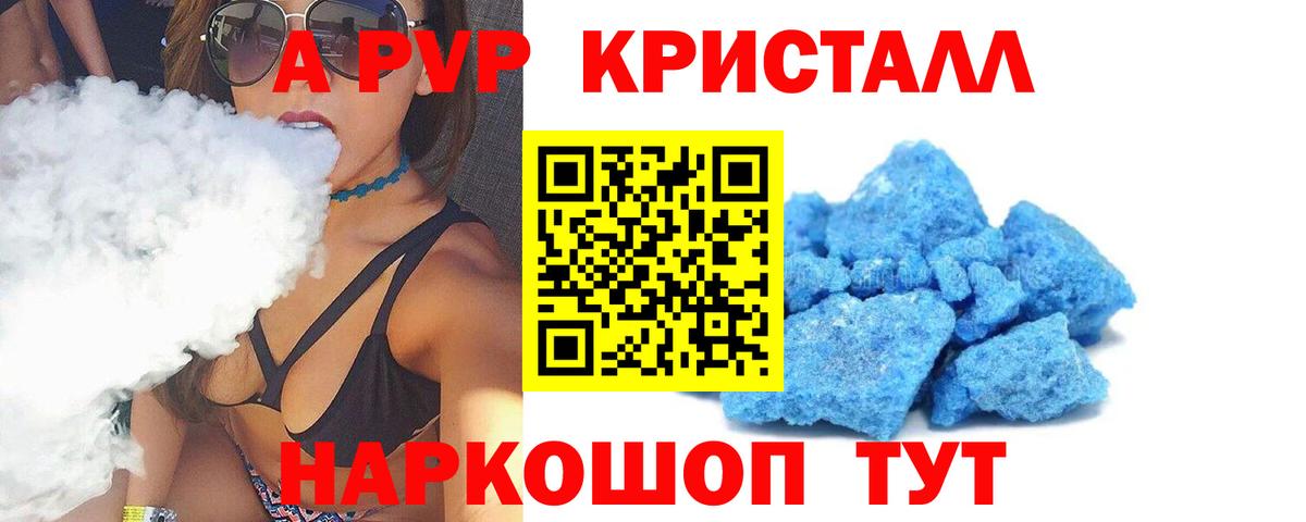 А ПВП Crystall  закладки  Вятские Поляны  Alpha PVP  Alpha-PVP Соль  A-PVP СК  Вход с VPN 