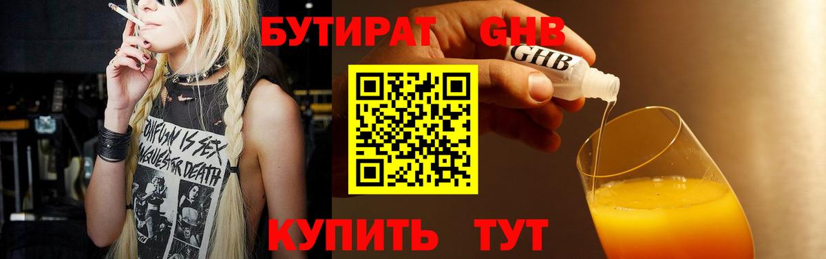 Бутират вода  Вход с VPN  Вятские Поляны 