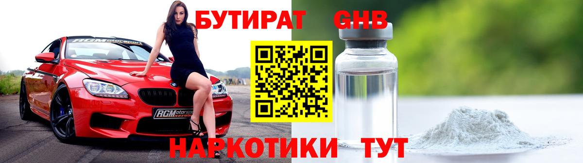 Вятские Поляны  Бутират оксибутират  Вход с VPN 