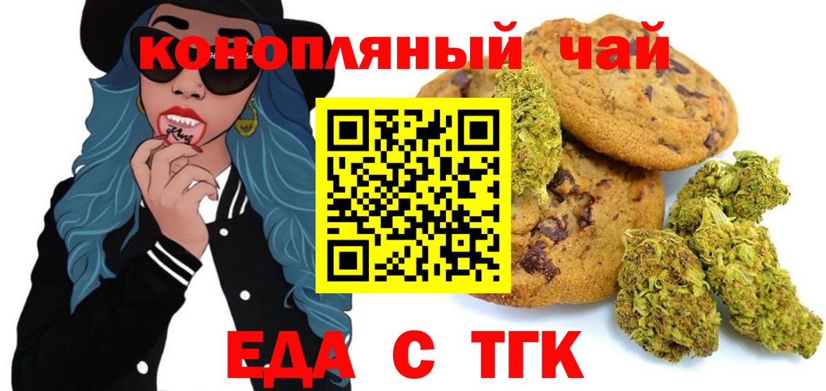 Печенье с ТГК марихуана  Вход с VPN  Вятские Поляны 