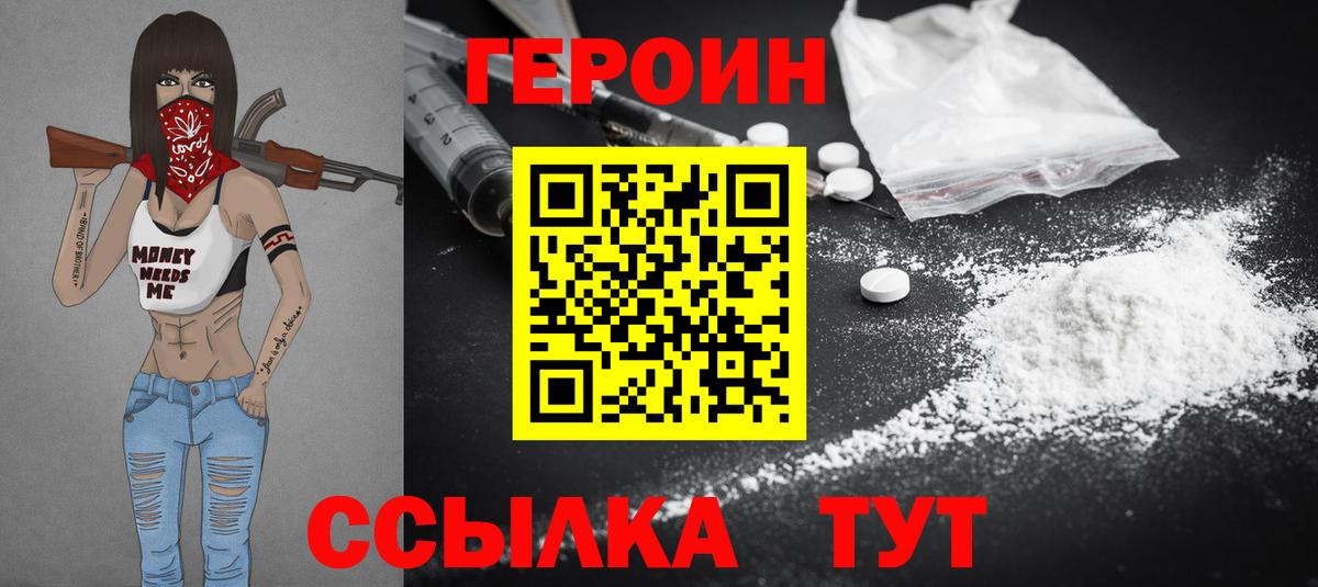 Вятские Поляны  ГЕРОИН Heroin  Вход с VPN 