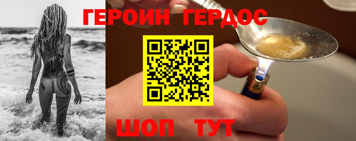 Героин хмурый Вятские Поляны