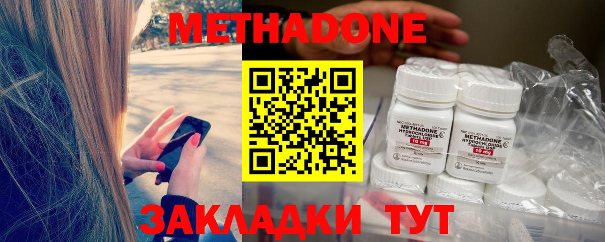Метадон methadone  Вход с VPN  Метадон methadone  Вятские Поляны 