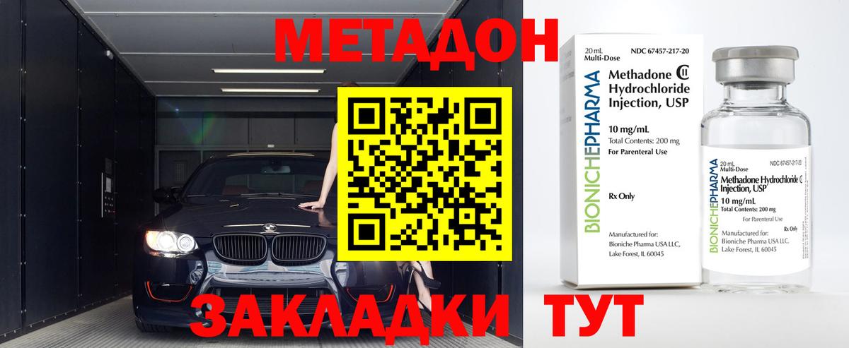 МЕТАДОН кристалл  Метадон мёд  Вход с VPN  Вятские Поляны 