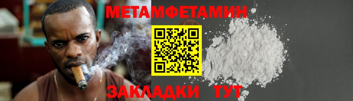 Первитин Methamphetamine  МЕТАМФЕТАМИН мет  Вход с VPN  Вятские Поляны 