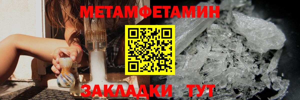 МЕТАМФЕТАМИН витя Вятские Поляны