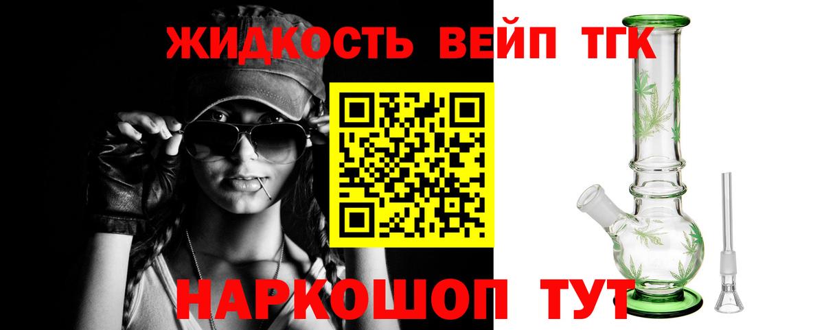 ТГК вейп с тгк Вятские Поляны